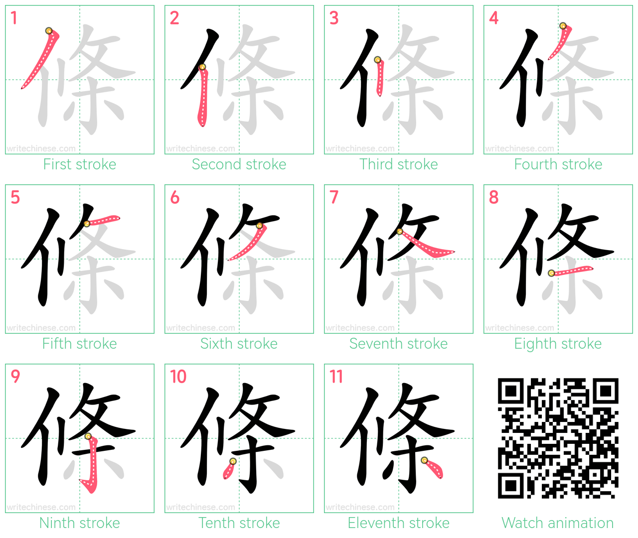 條 step-by-step stroke order diagrams