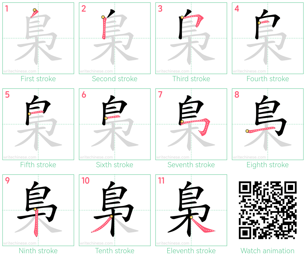 梟 step-by-step stroke order diagrams
