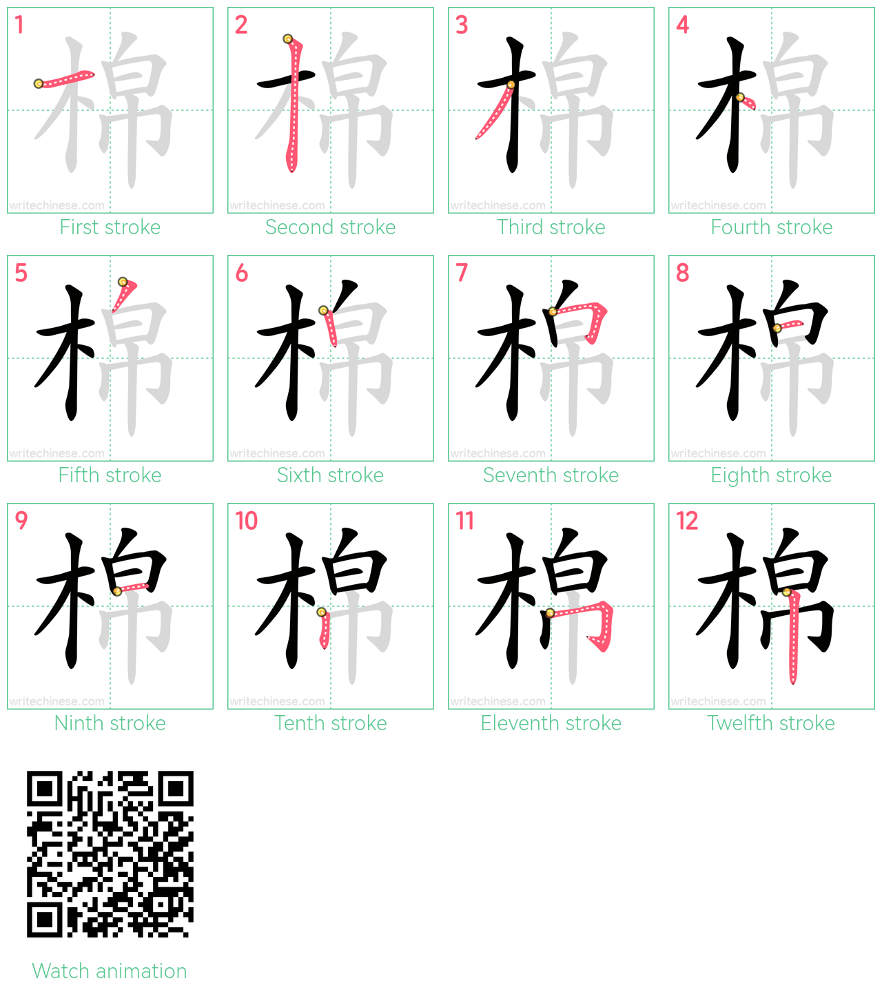 棉 step-by-step stroke order diagrams