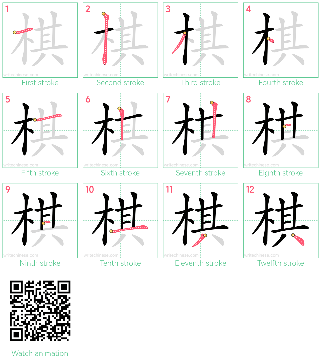 棋 step-by-step stroke order diagrams