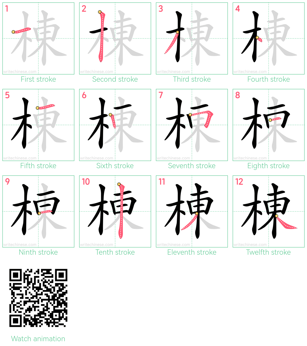 棟 step-by-step stroke order diagrams