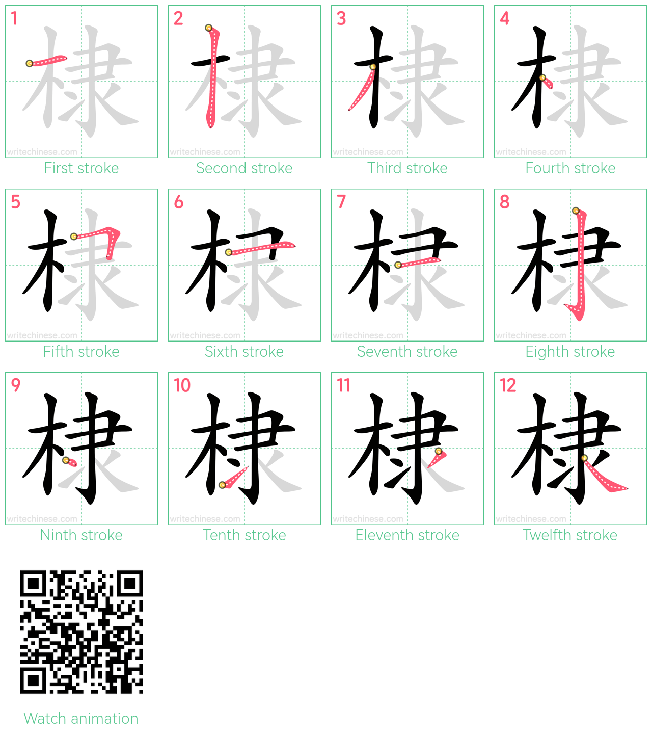 棣 step-by-step stroke order diagrams