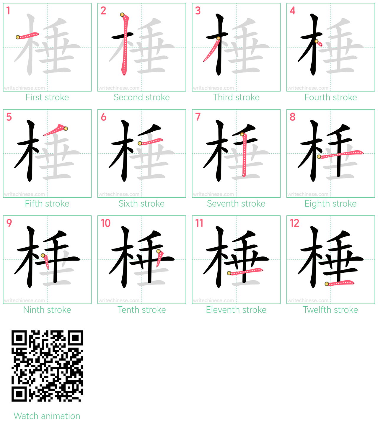 棰 step-by-step stroke order diagrams