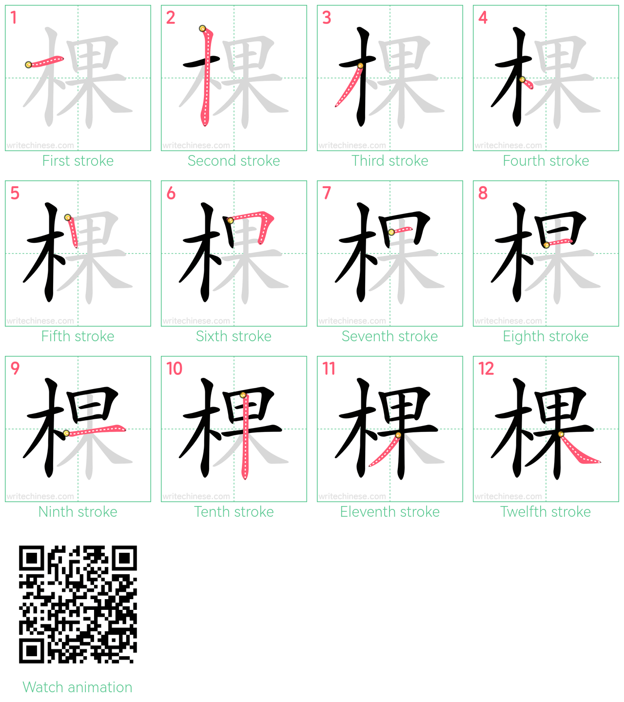 棵 step-by-step stroke order diagrams