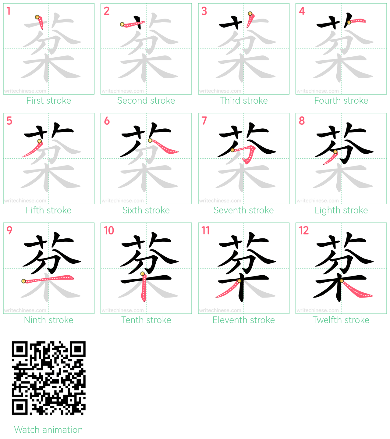 棻 step-by-step stroke order diagrams