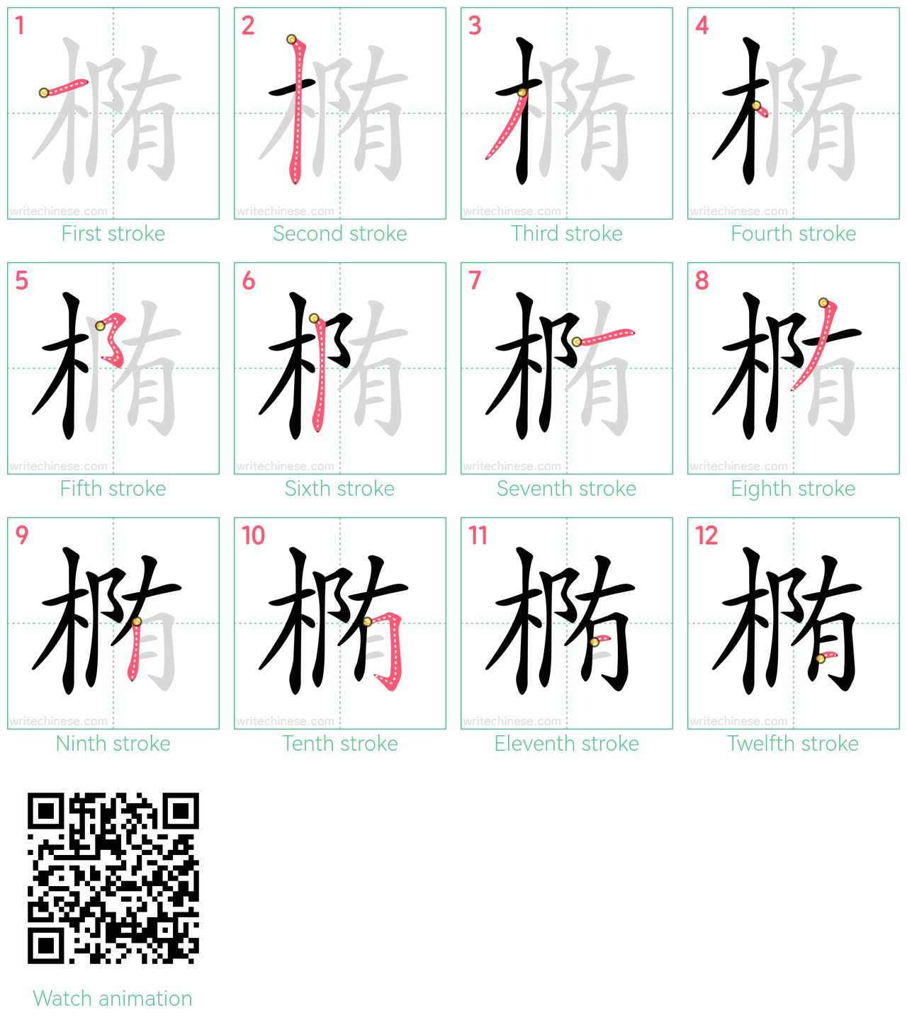 椭 step-by-step stroke order diagrams