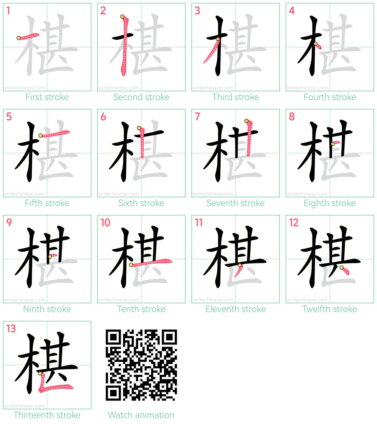 椹 step-by-step stroke order diagrams