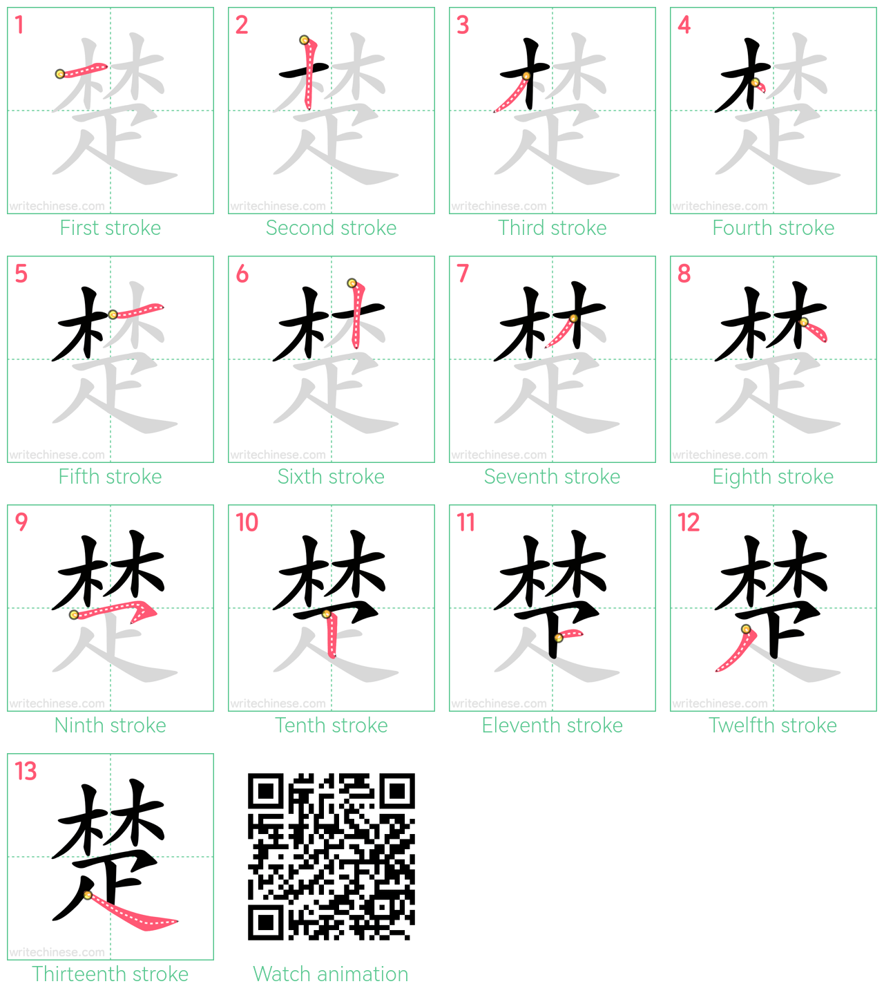 楚 step-by-step stroke order diagrams