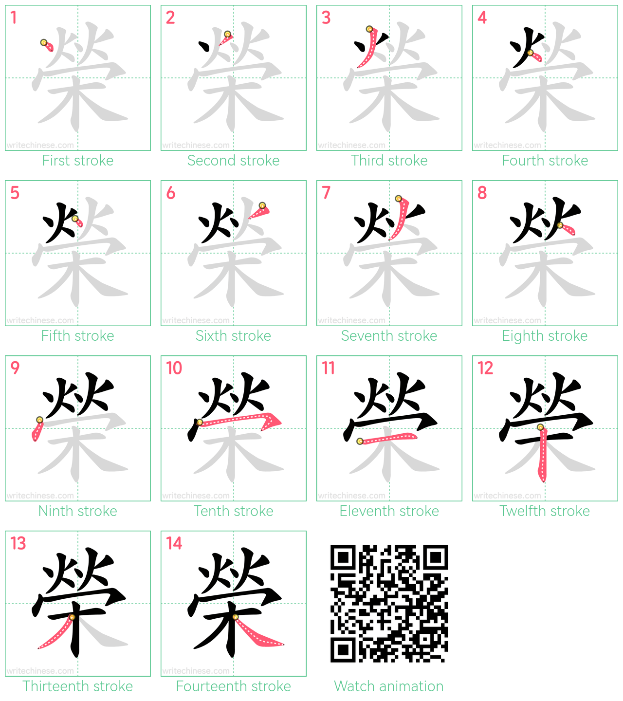 榮 step-by-step stroke order diagrams