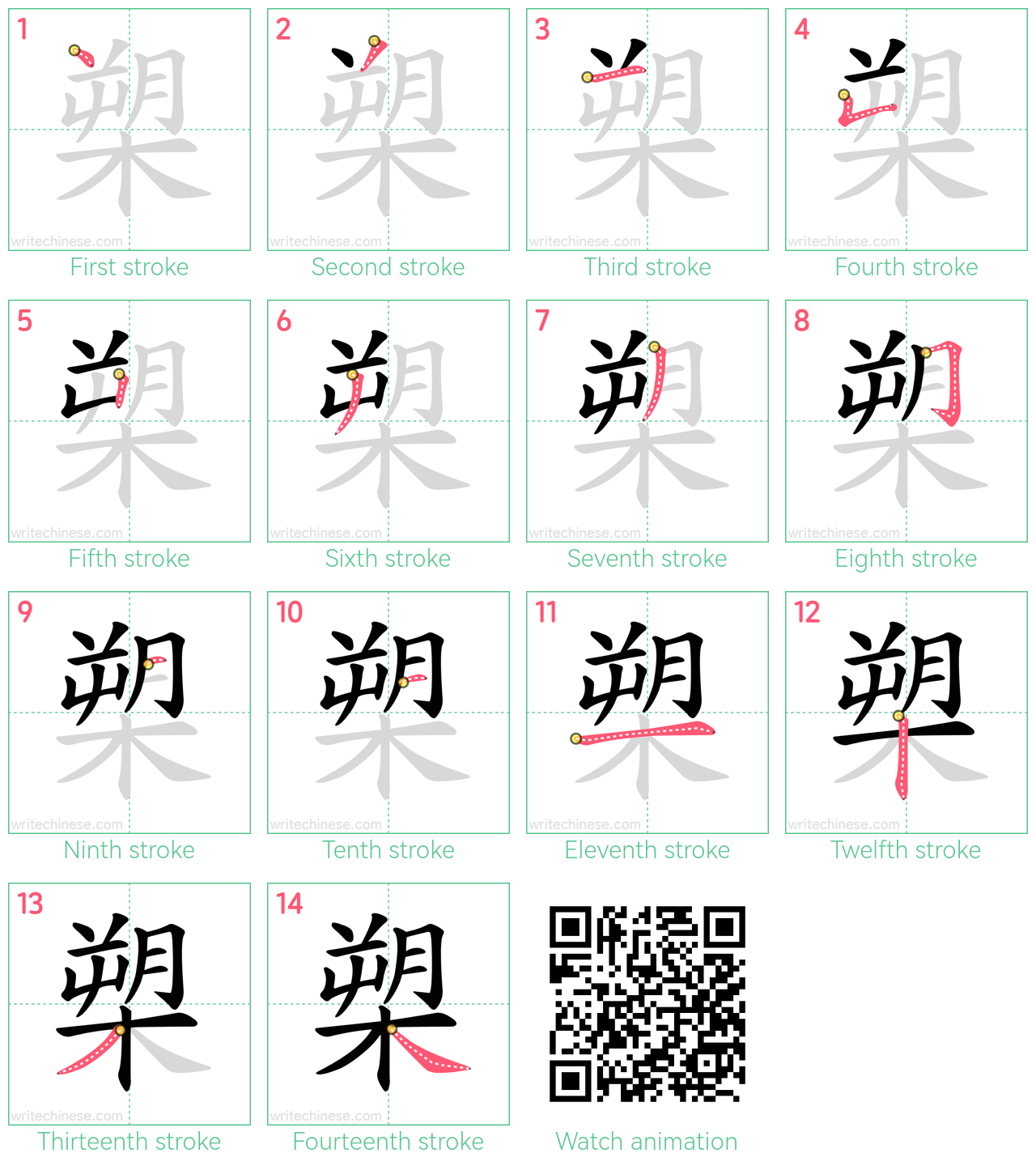 槊 step-by-step stroke order diagrams