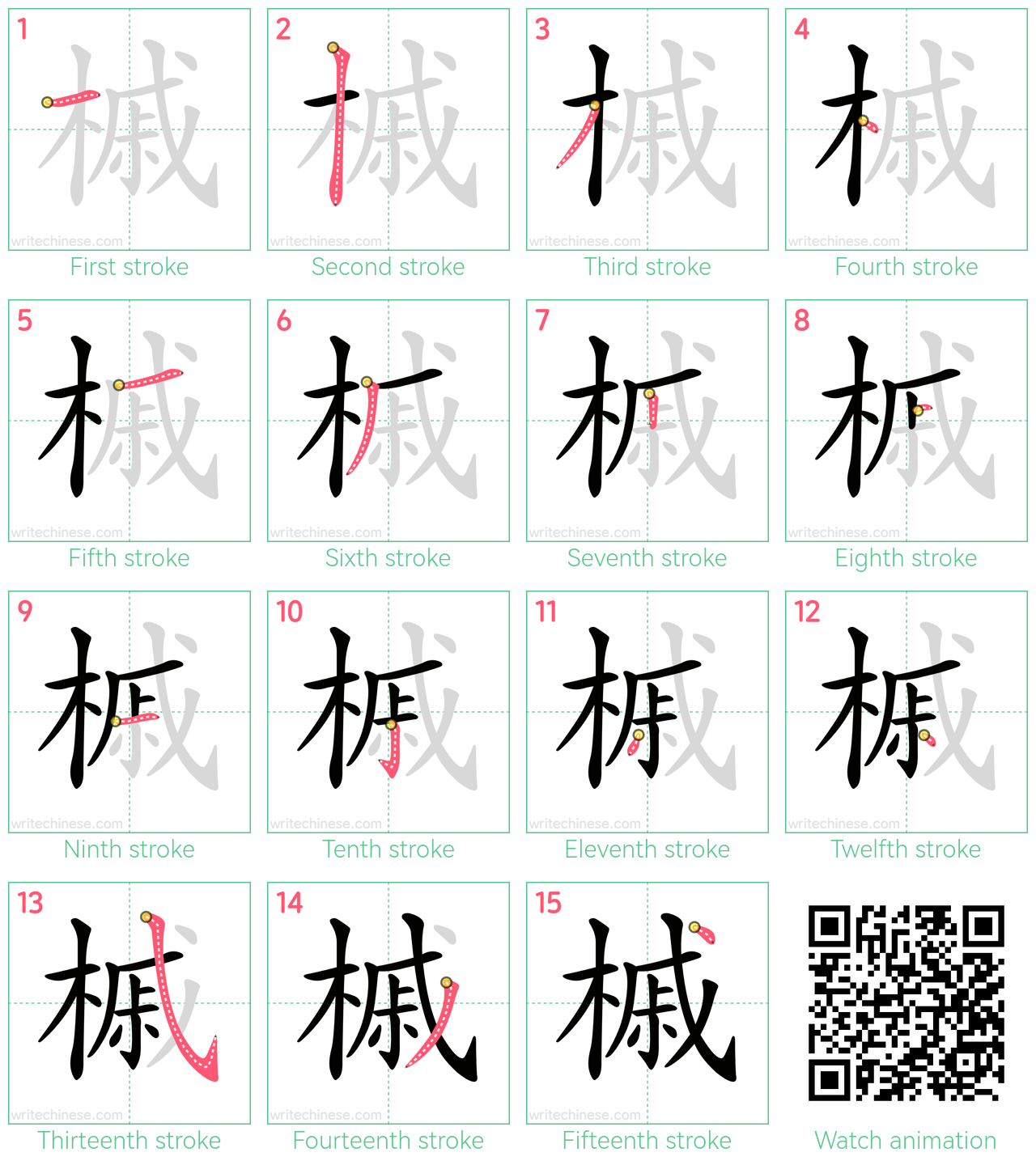 槭 step-by-step stroke order diagrams