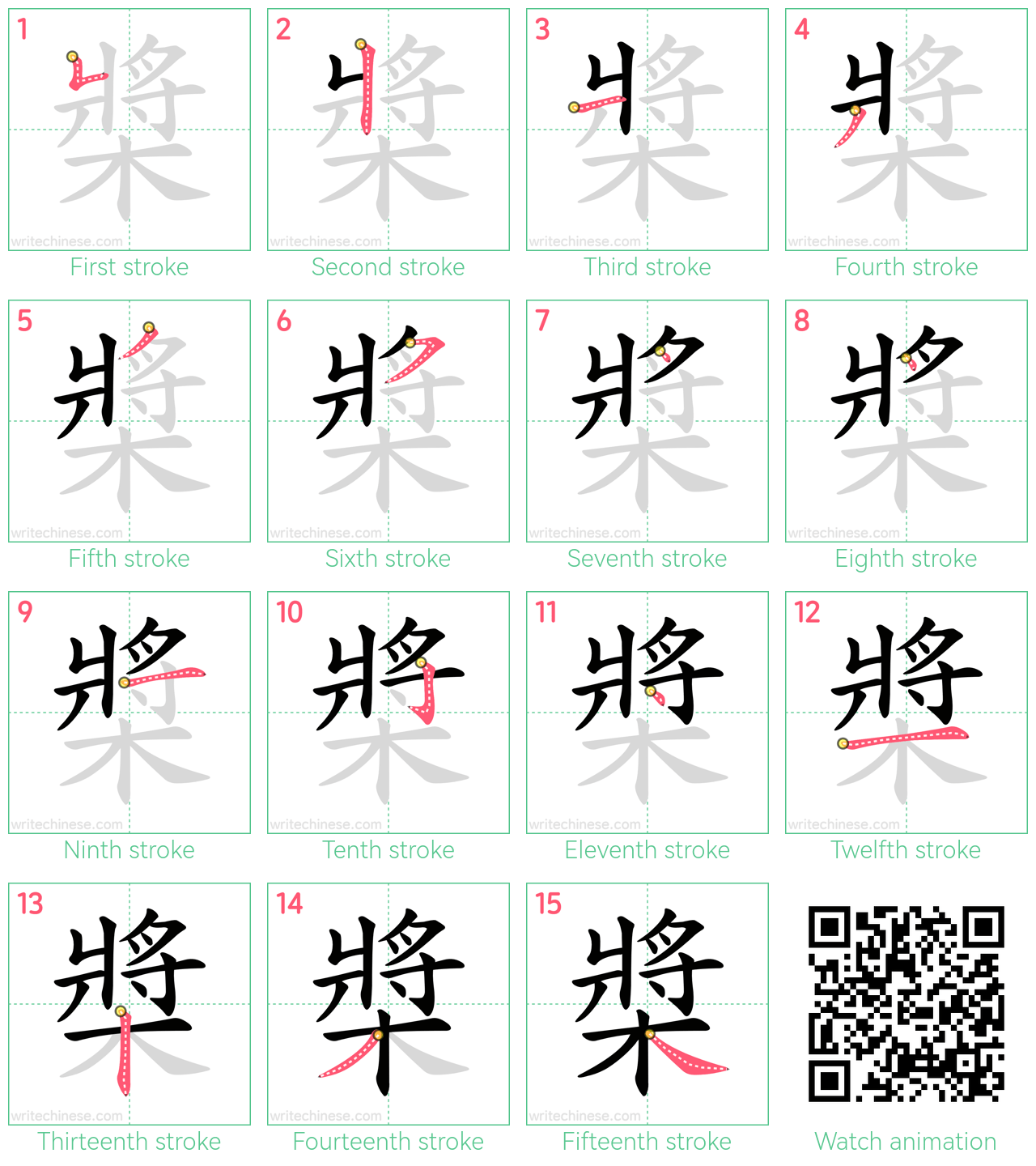 槳 step-by-step stroke order diagrams