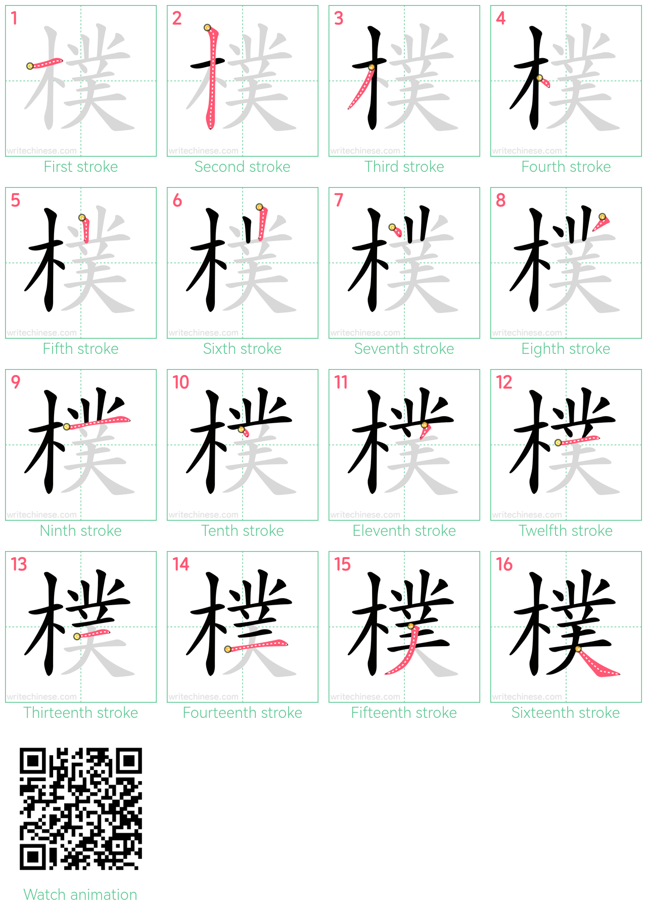 樸 step-by-step stroke order diagrams