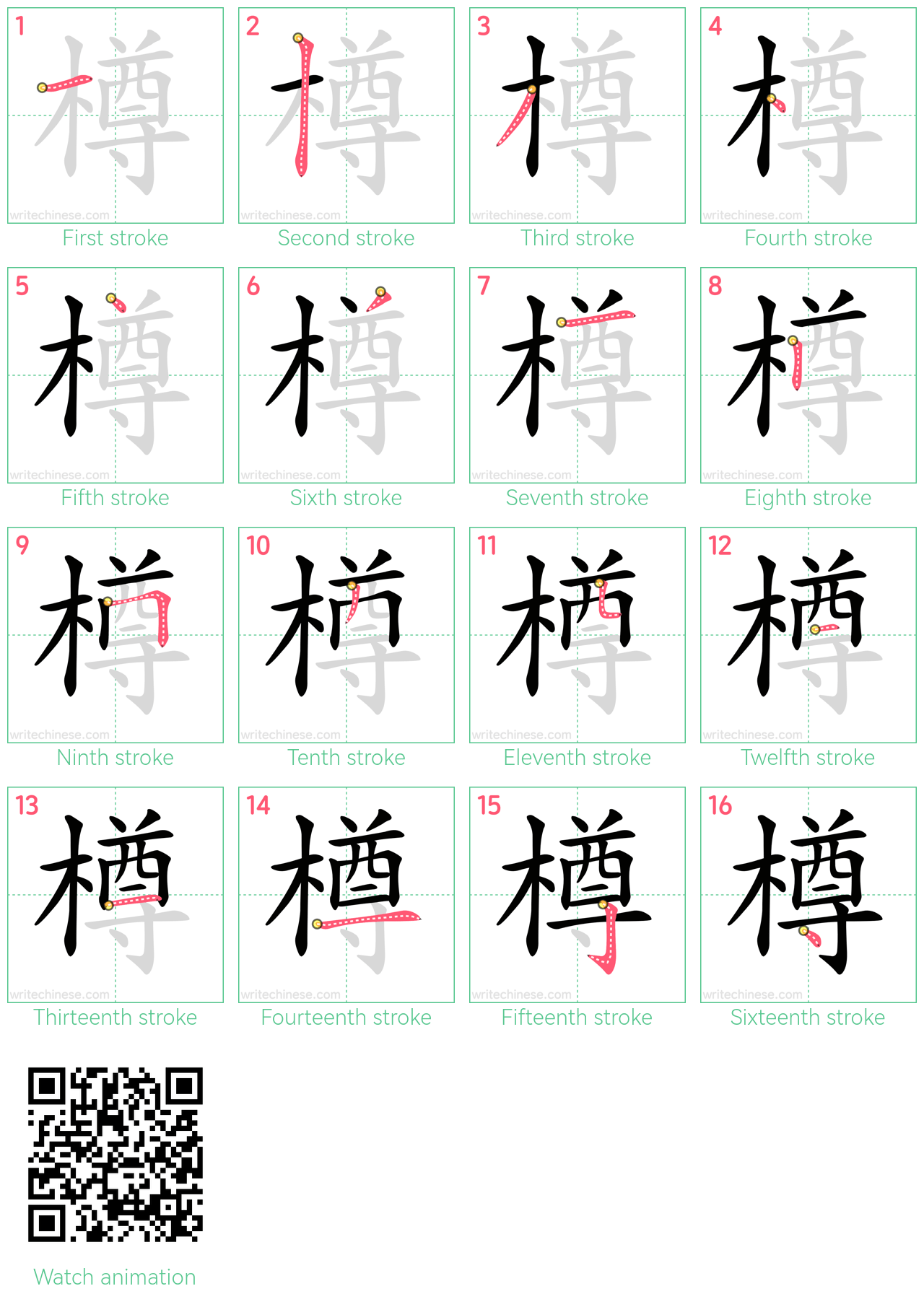 樽 step-by-step stroke order diagrams