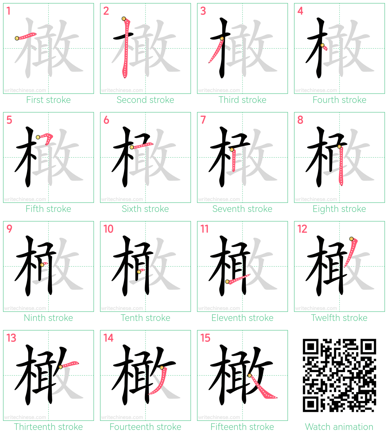 橄 step-by-step stroke order diagrams