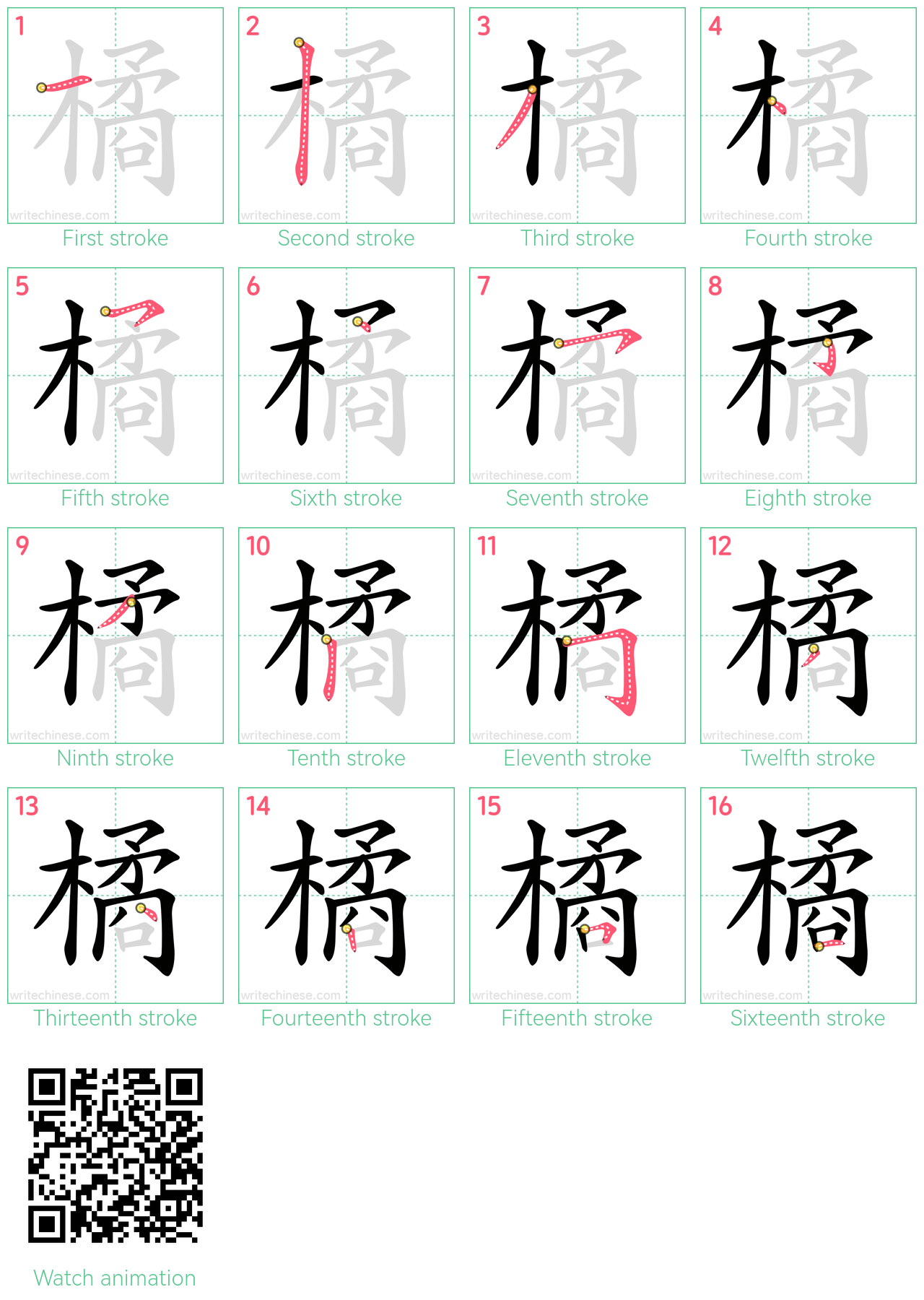 橘 step-by-step stroke order diagrams
