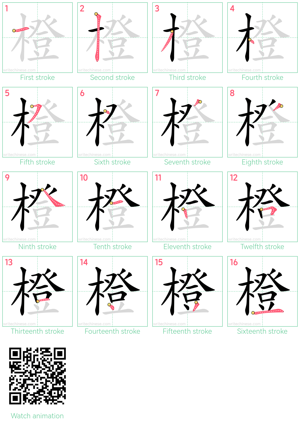 橙 step-by-step stroke order diagrams