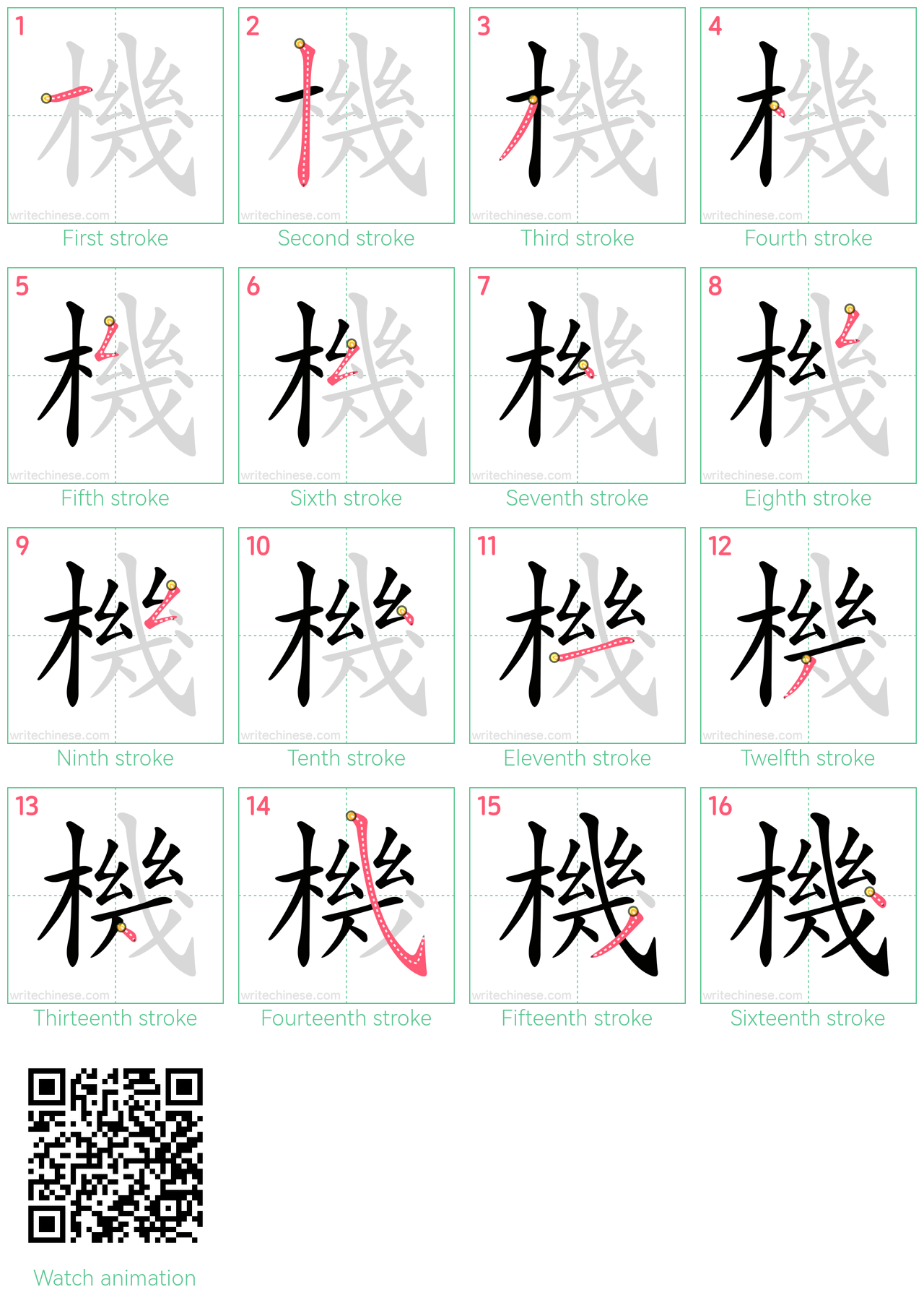 機 step-by-step stroke order diagrams