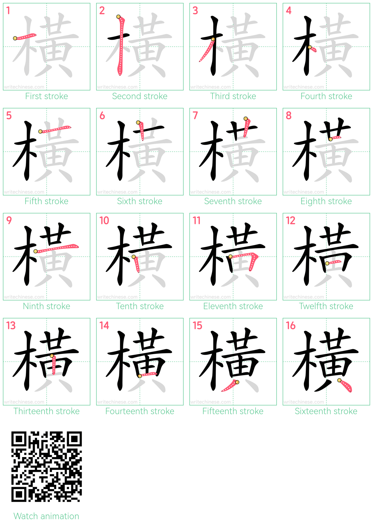 橫 step-by-step stroke order diagrams