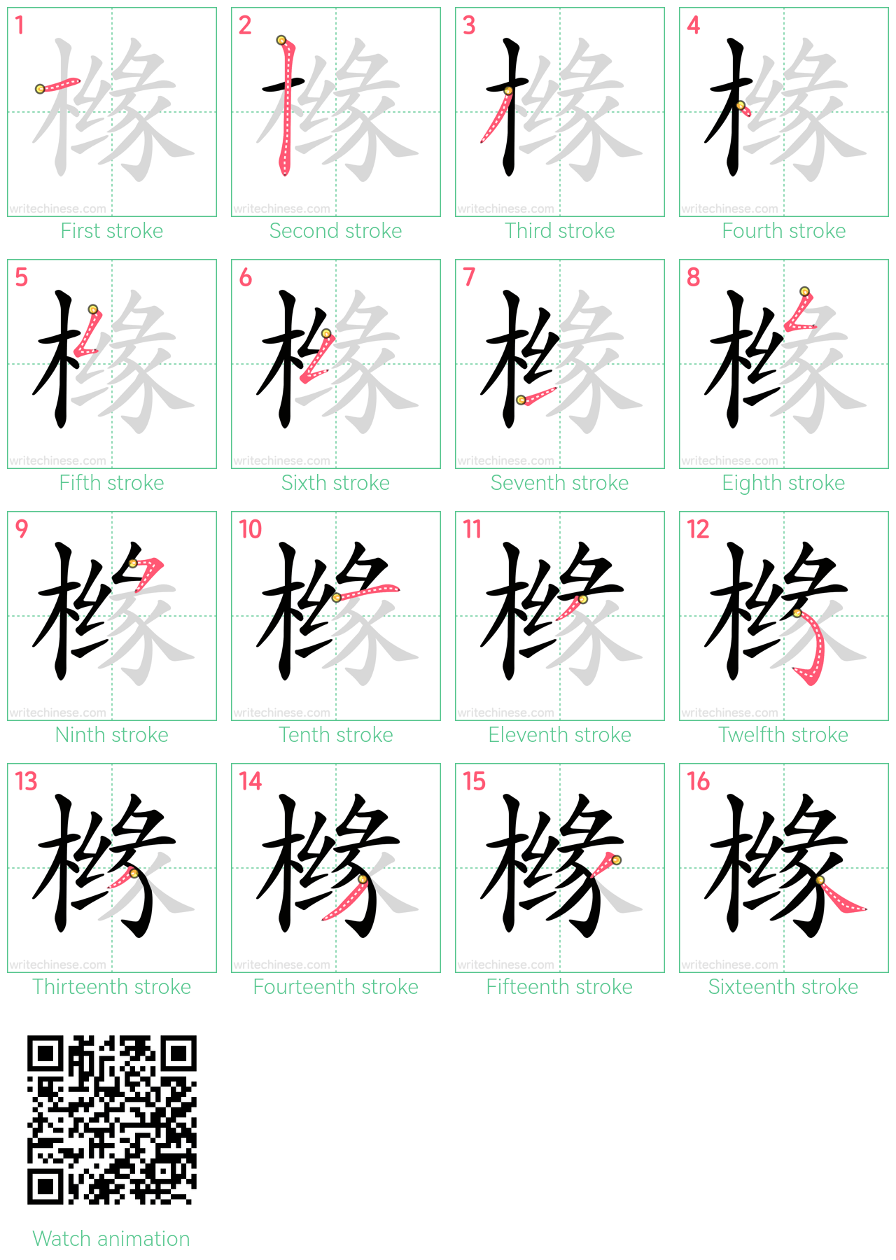 橼 step-by-step stroke order diagrams