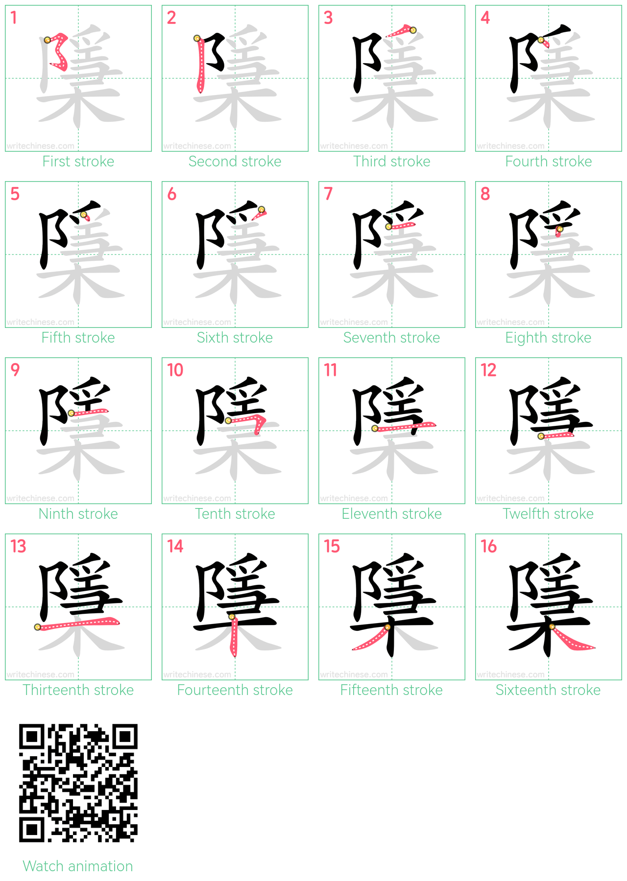 檃 step-by-step stroke order diagrams