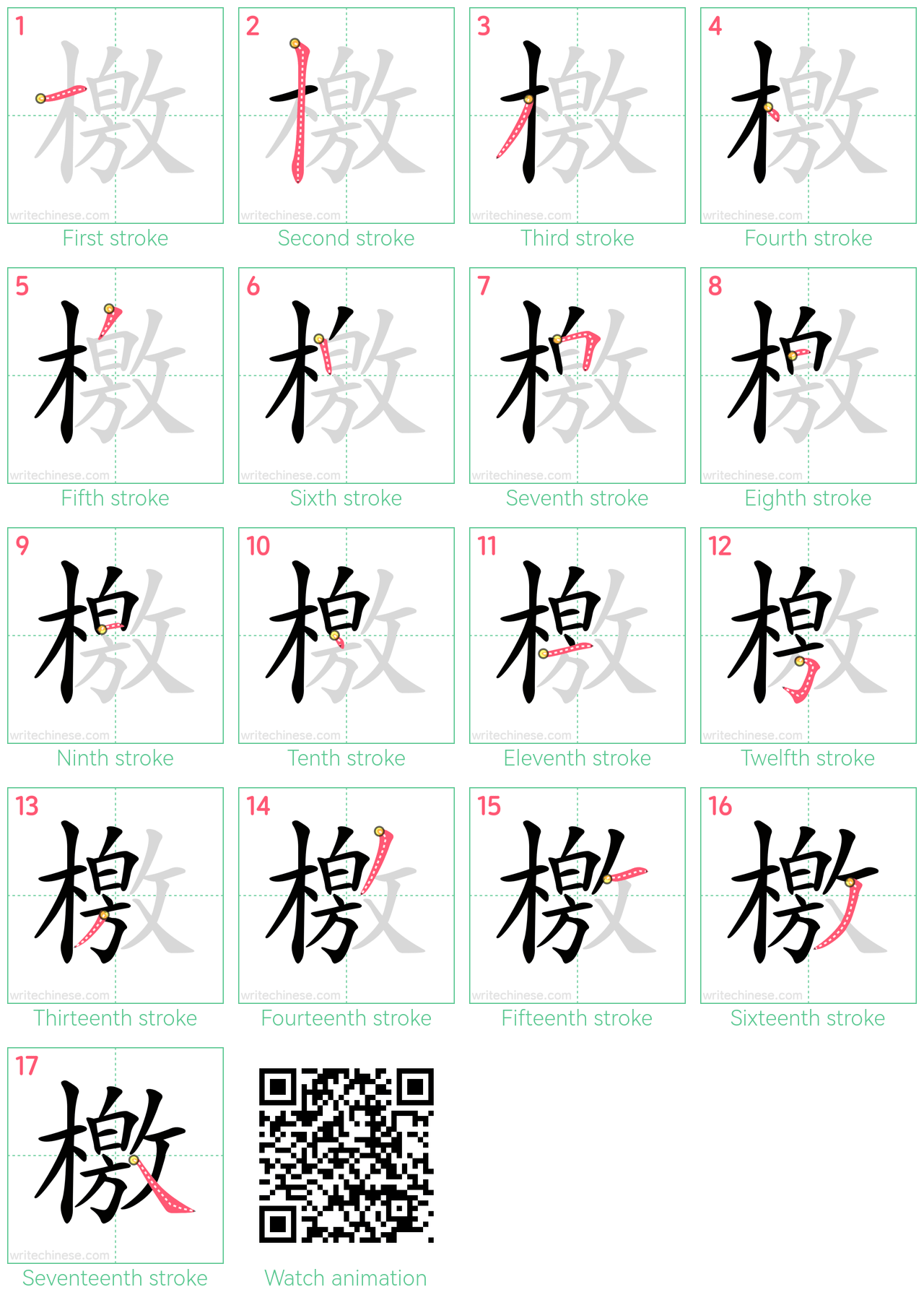 檄 step-by-step stroke order diagrams