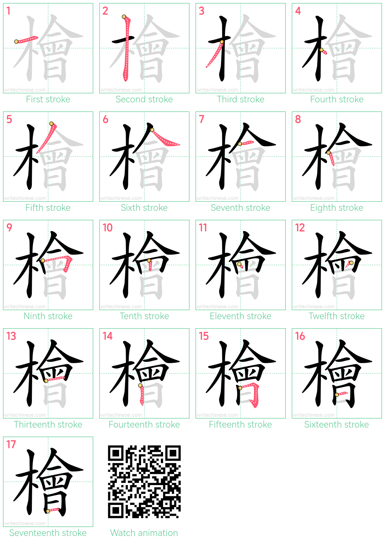 檜 step-by-step stroke order diagrams