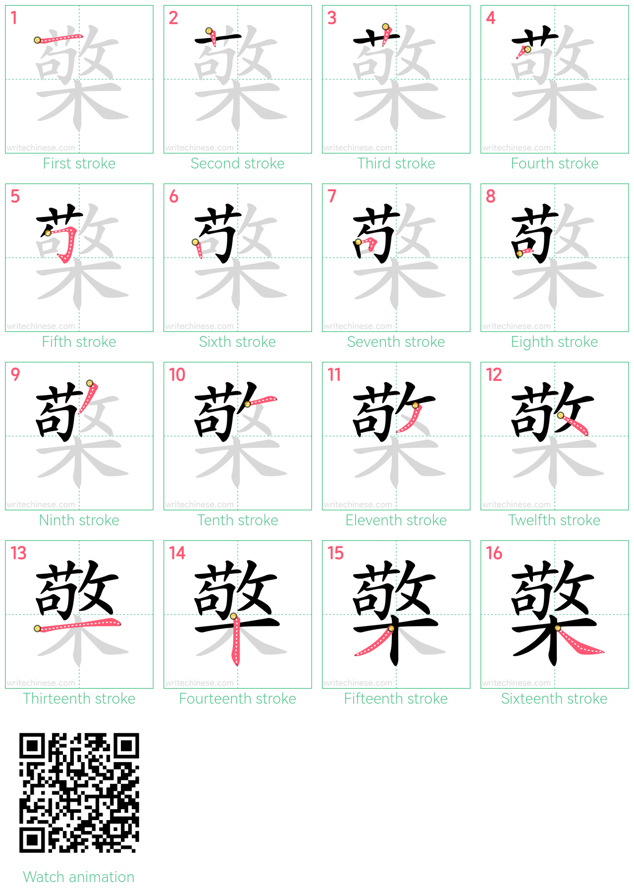 檠 step-by-step stroke order diagrams