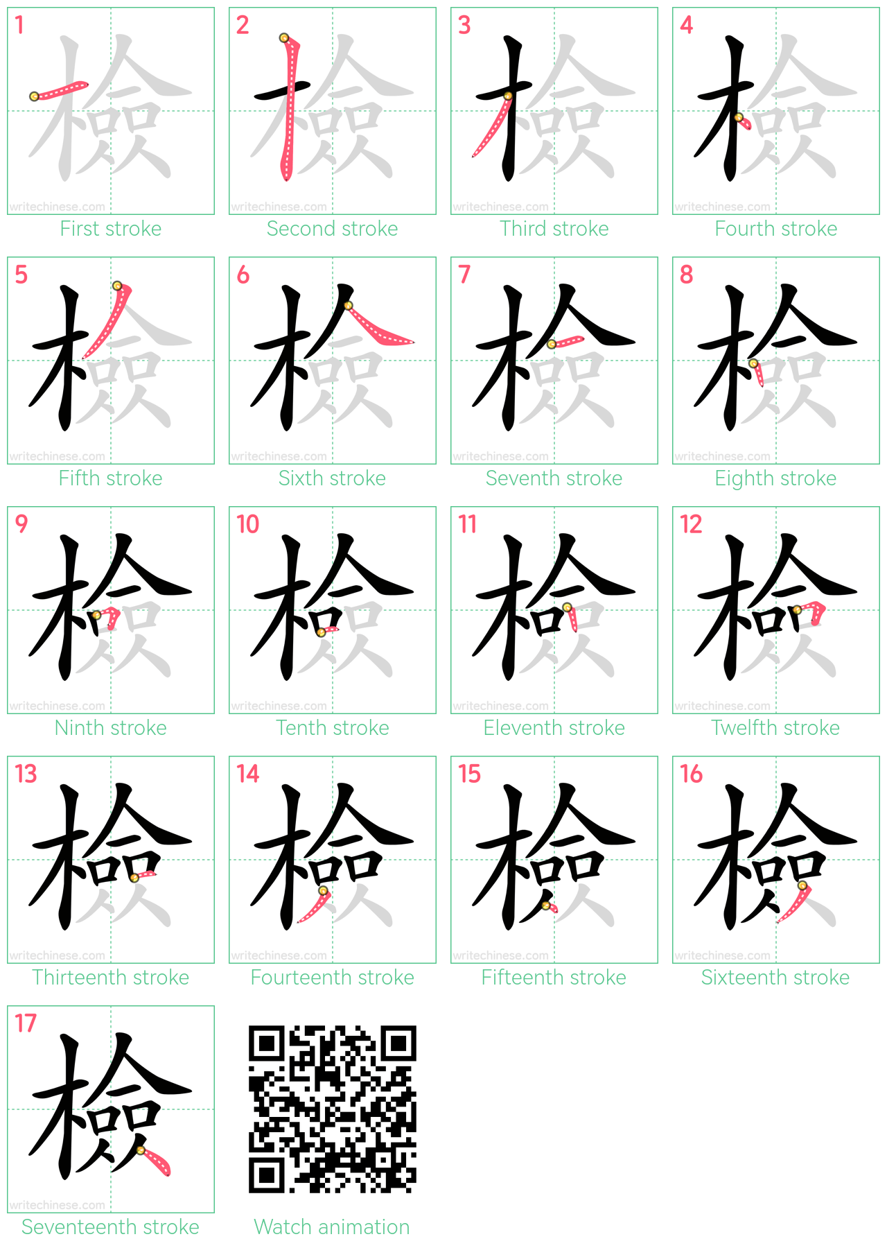 檢 step-by-step stroke order diagrams