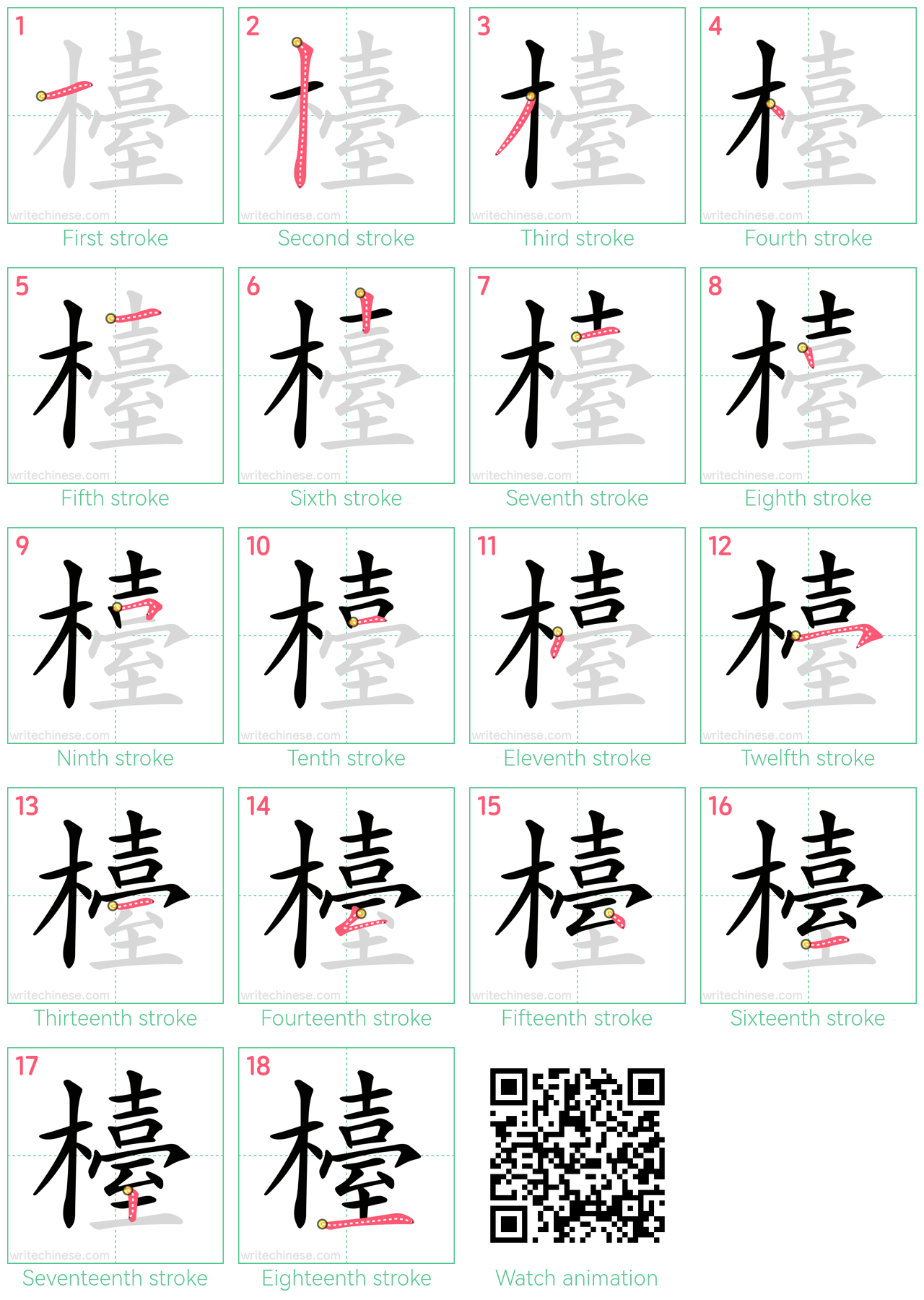 檯 step-by-step stroke order diagrams