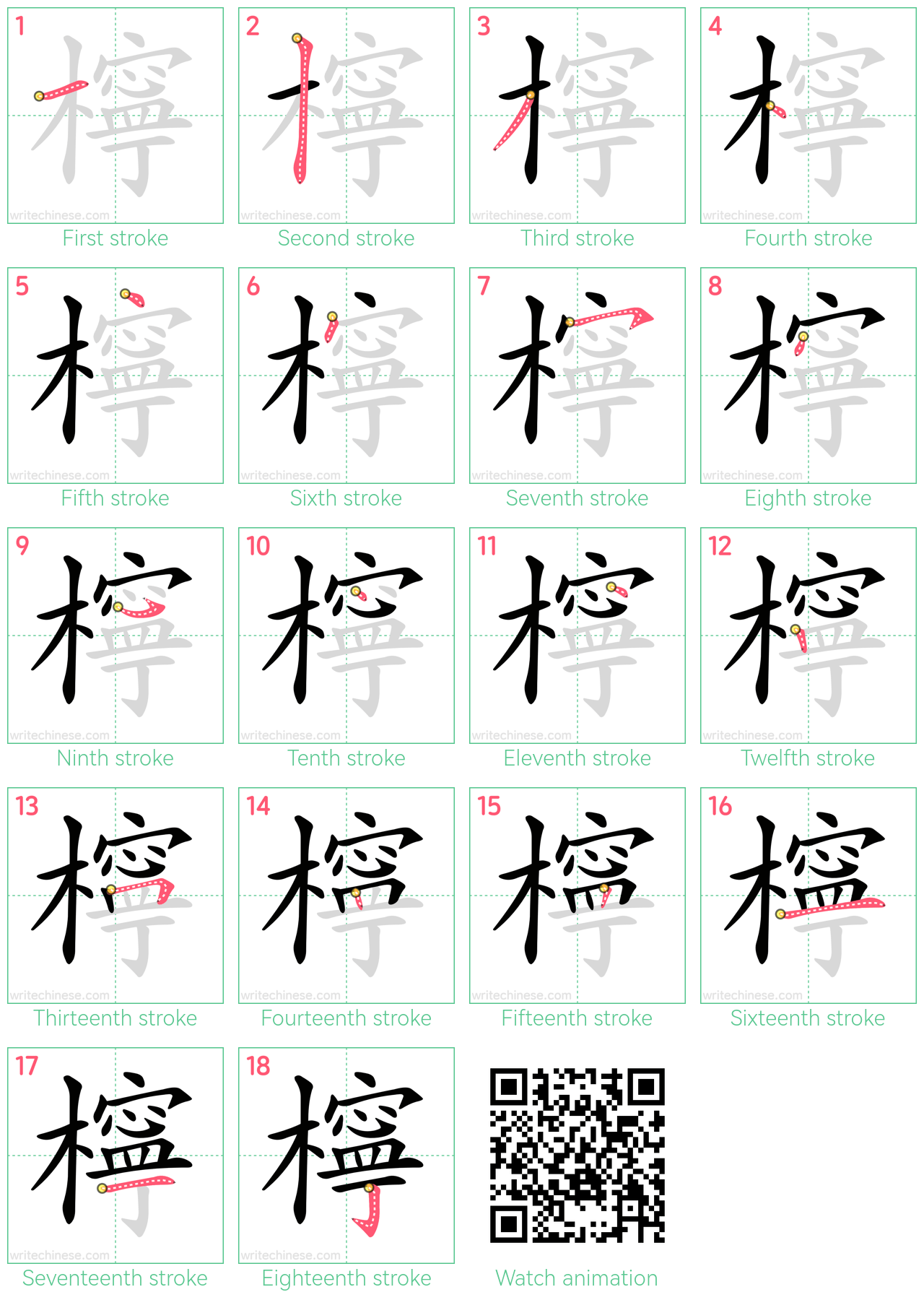 檸 step-by-step stroke order diagrams