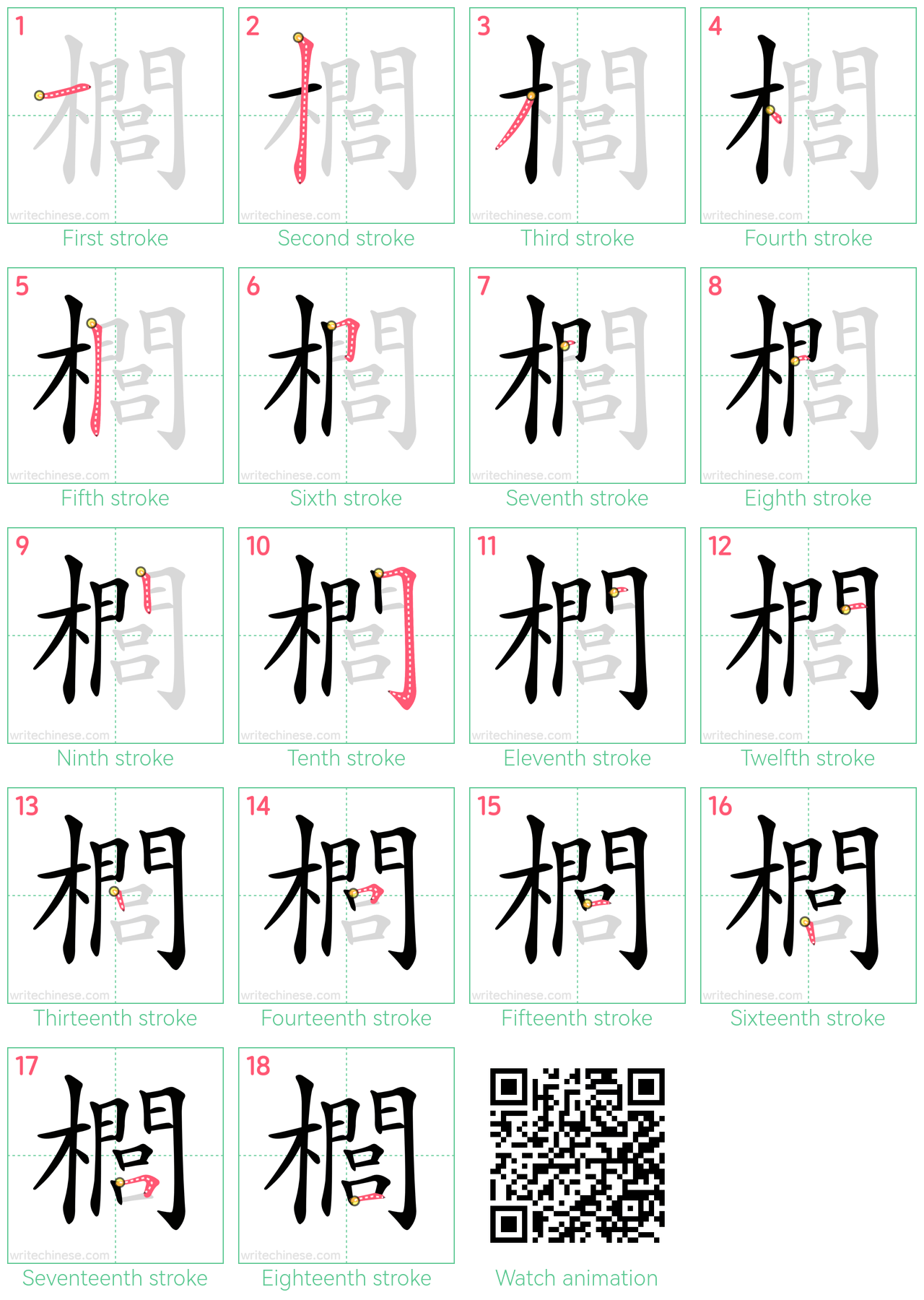 櫚 step-by-step stroke order diagrams