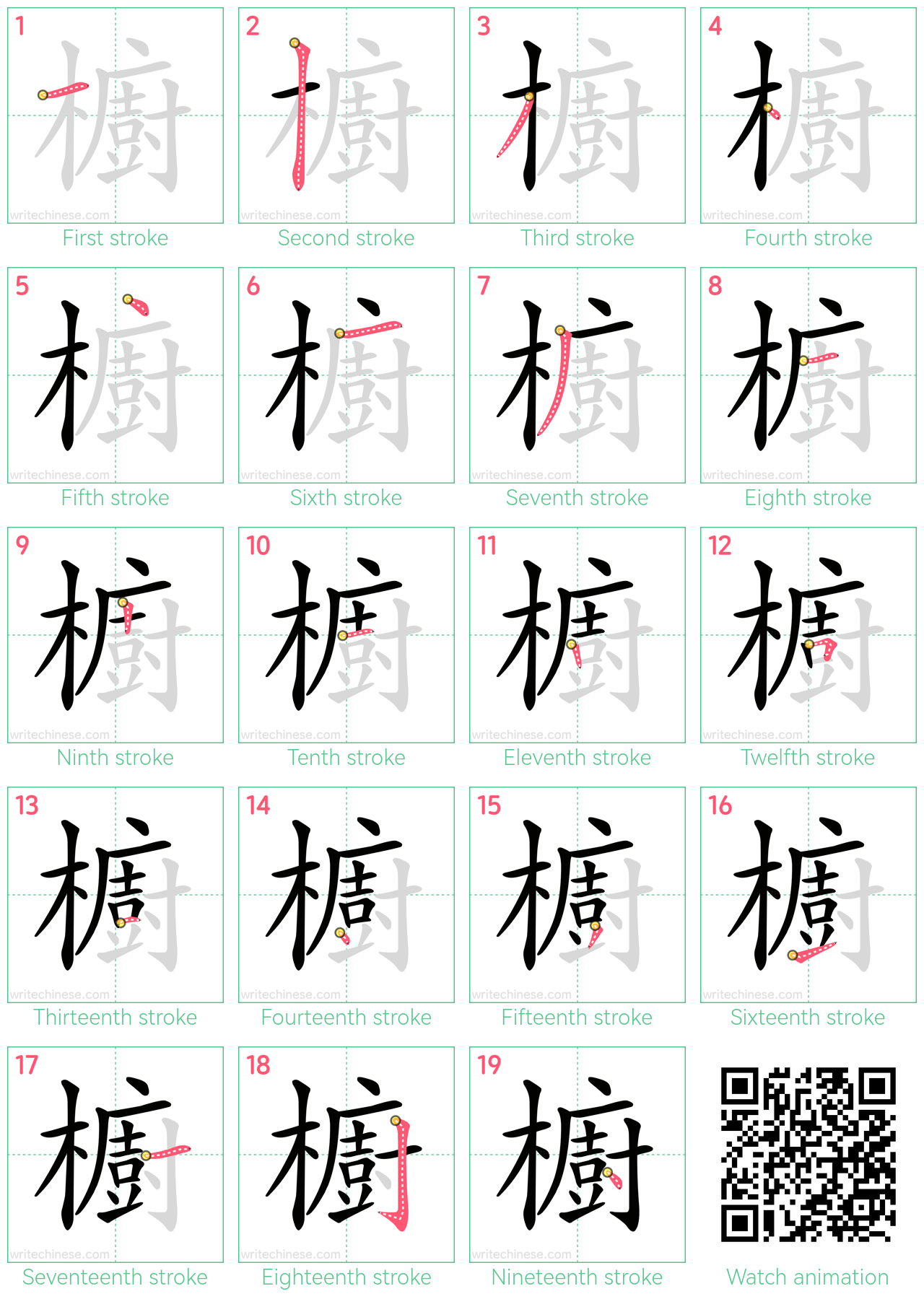 櫥 step-by-step stroke order diagrams