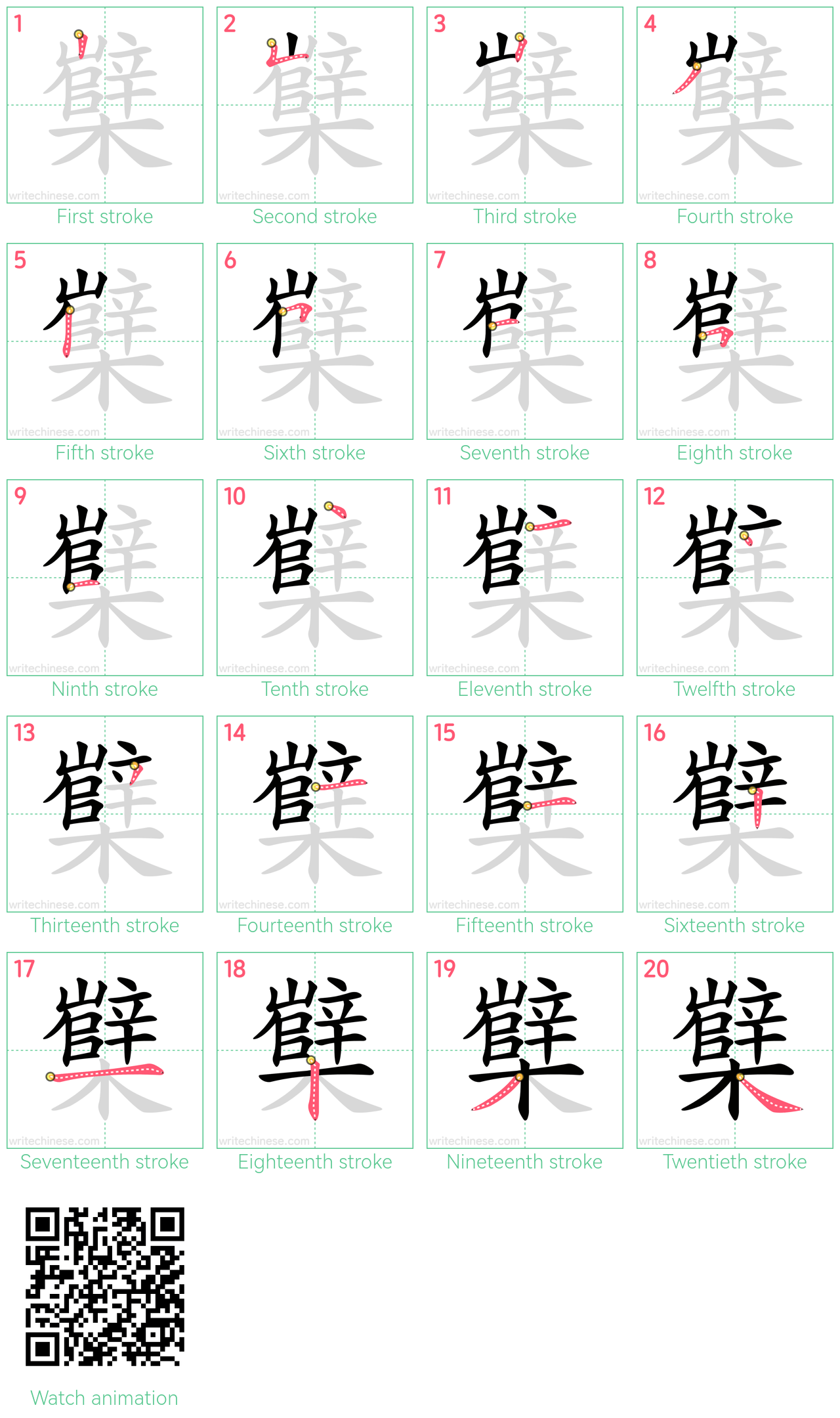 櫱 step-by-step stroke order diagrams