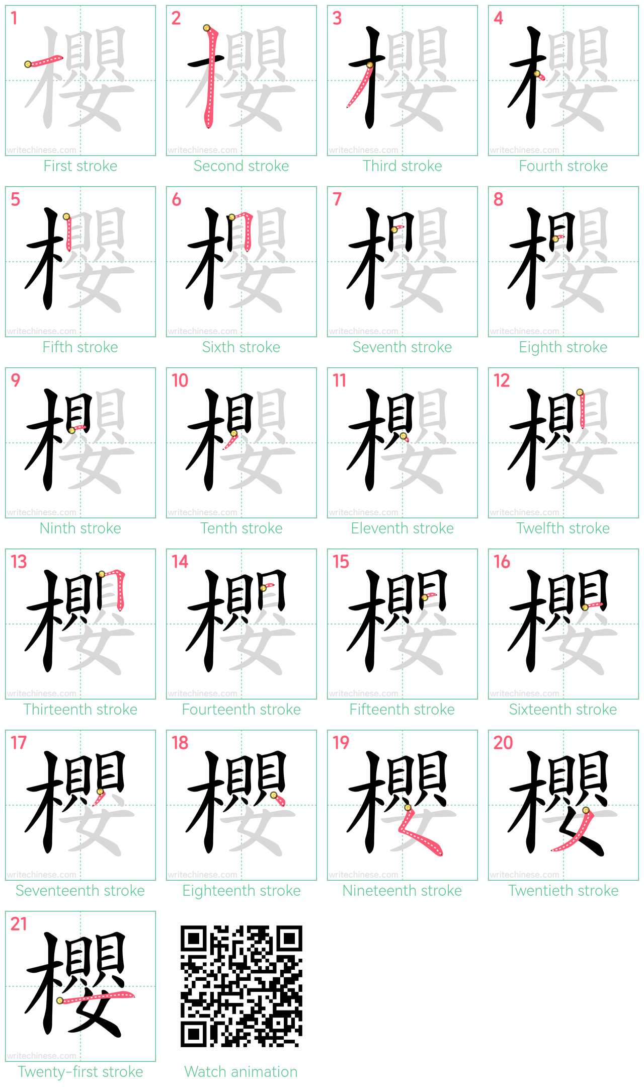 櫻 step-by-step stroke order diagrams