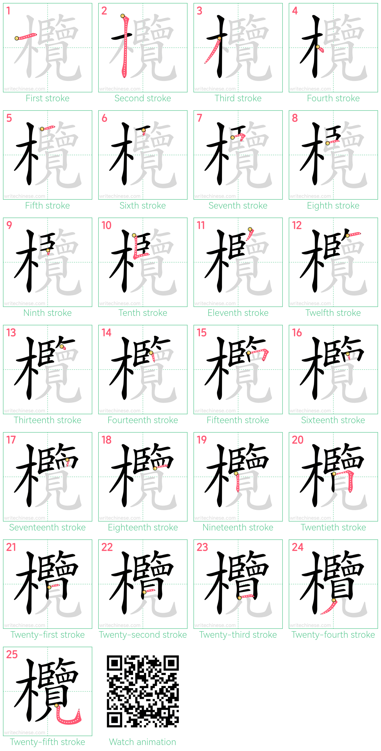 欖 step-by-step stroke order diagrams