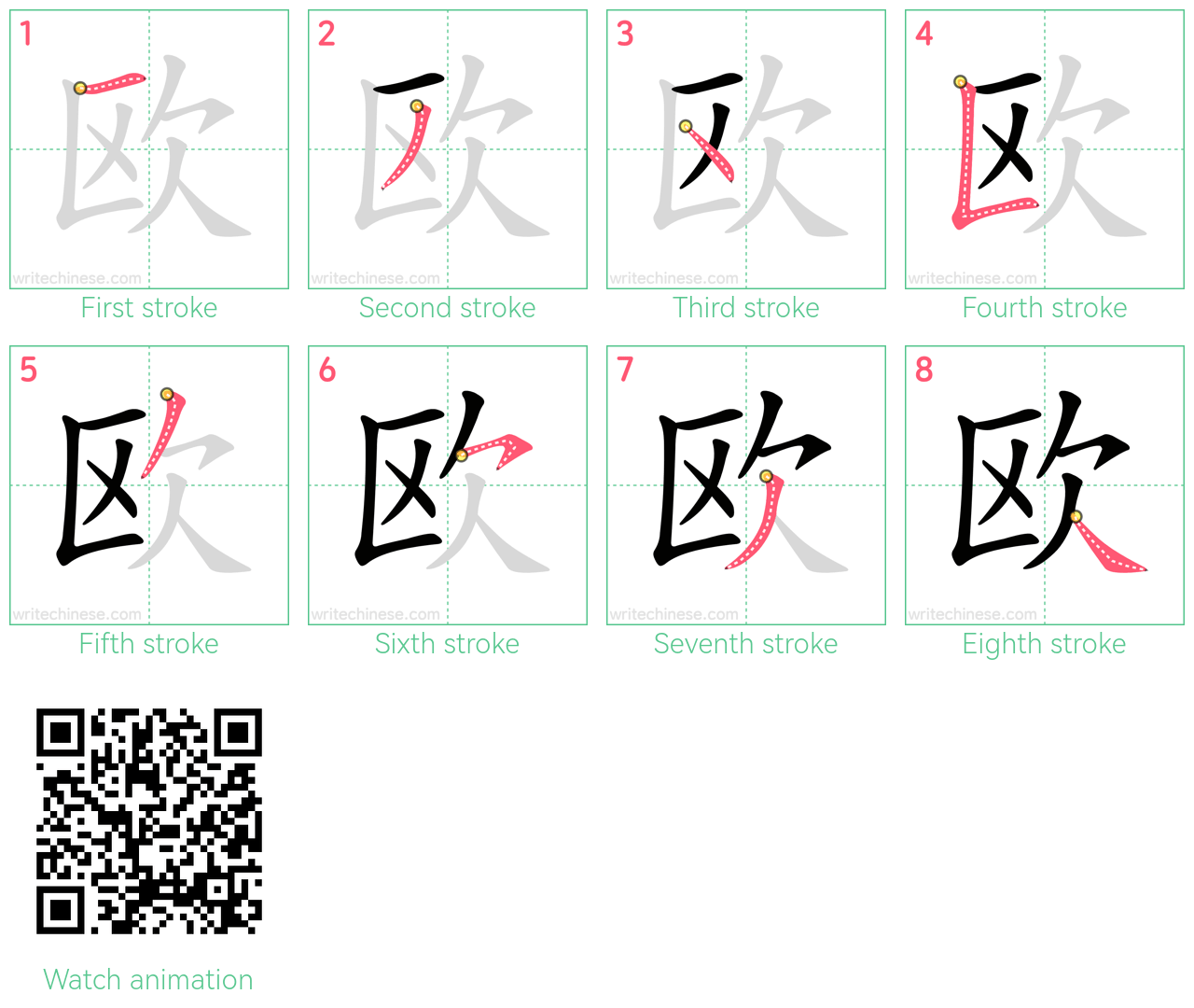 欧 step-by-step stroke order diagrams