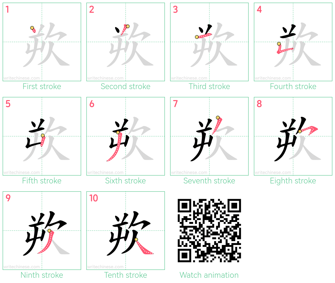 欮 step-by-step stroke order diagrams