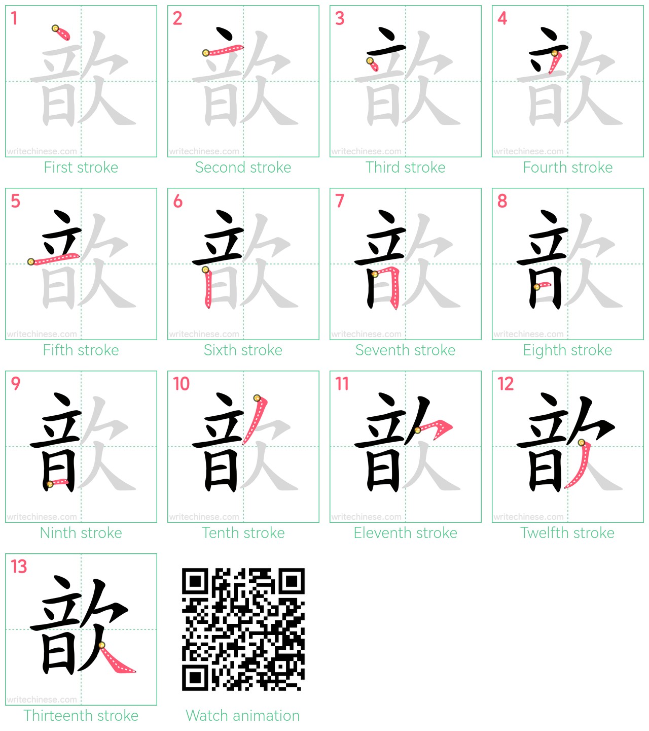 歆 step-by-step stroke order diagrams