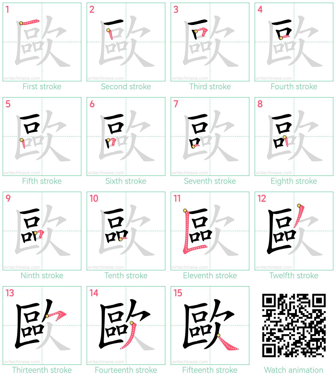 歐 step-by-step stroke order diagrams