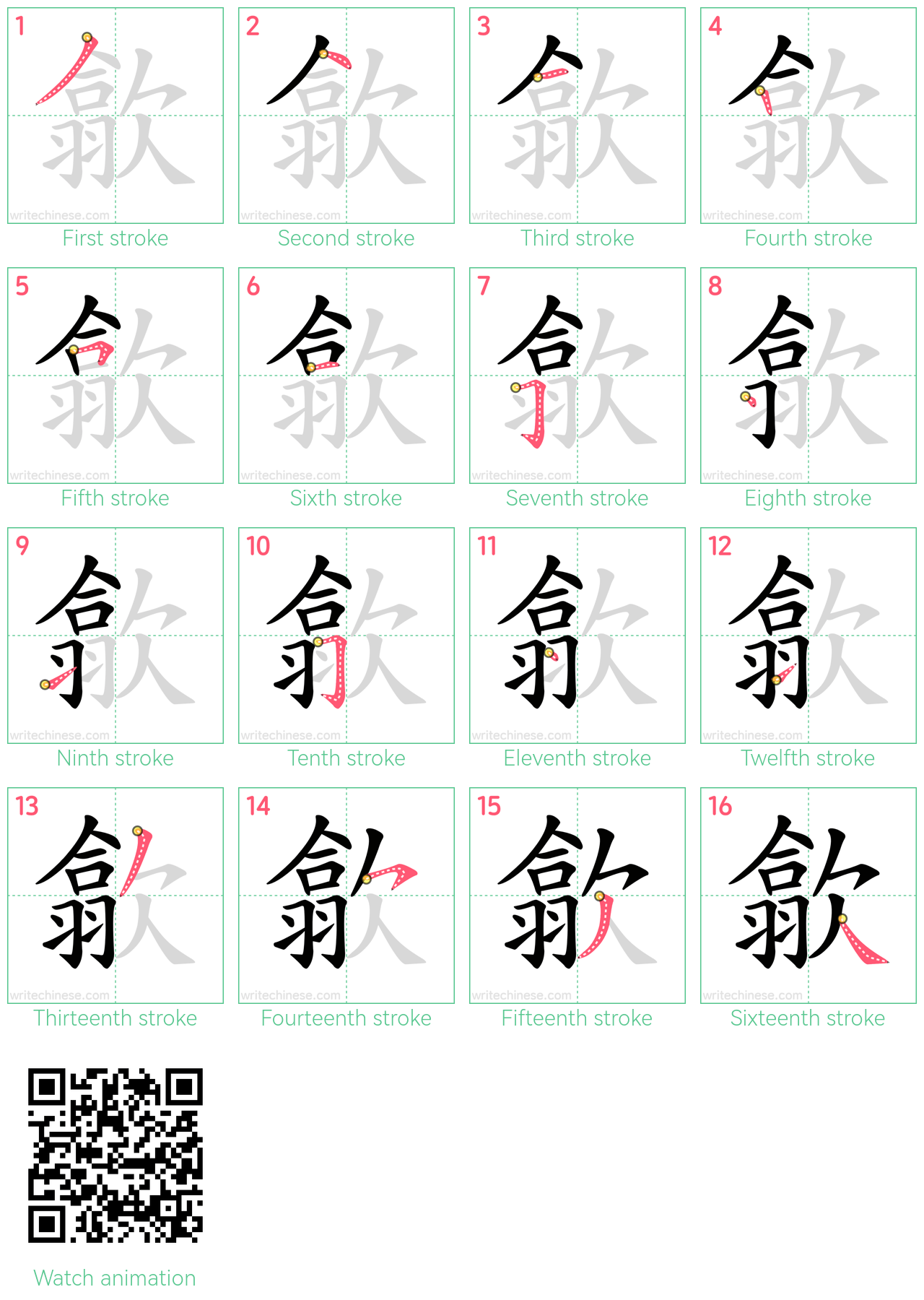 歙 step-by-step stroke order diagrams