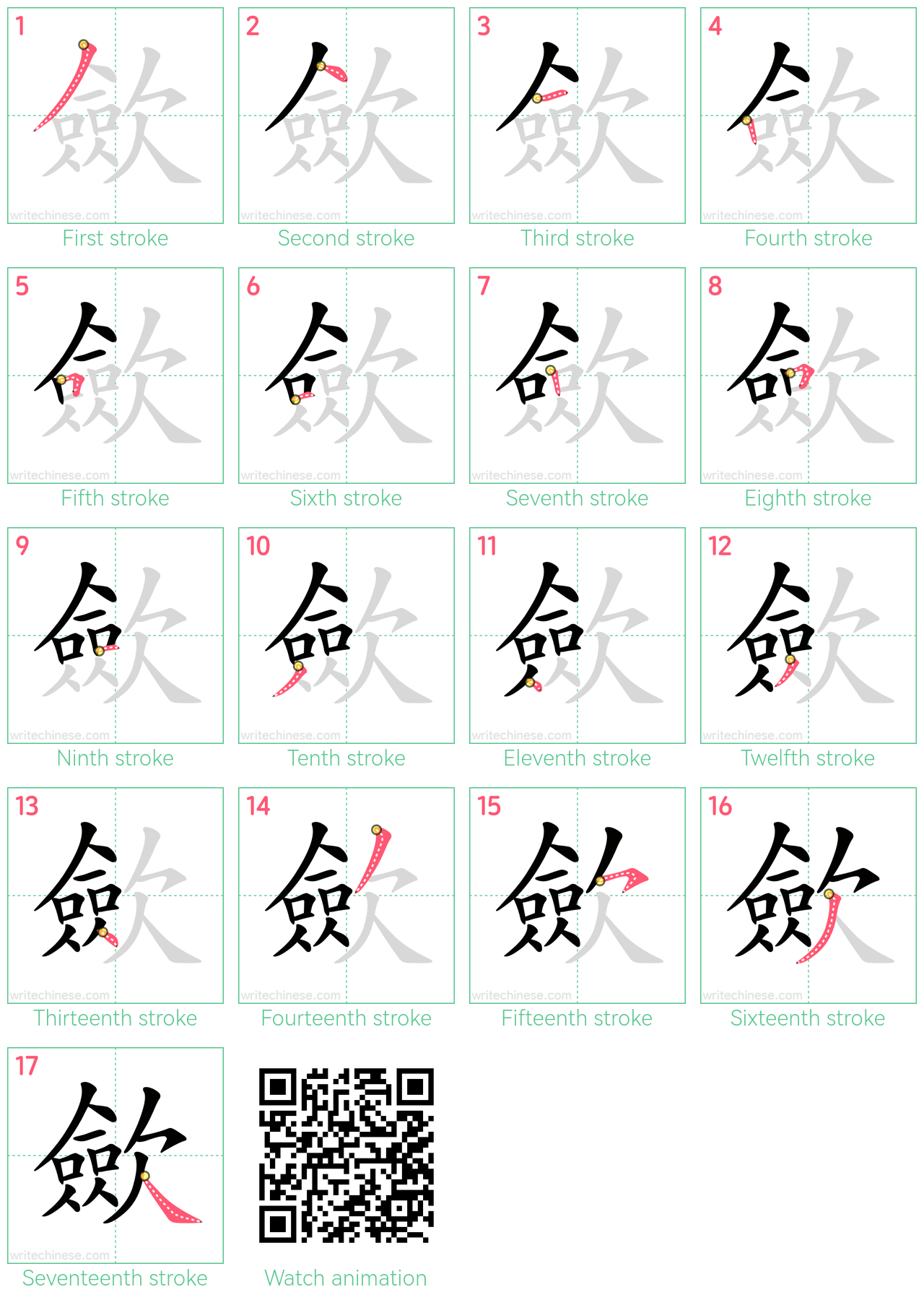 歛 step-by-step stroke order diagrams