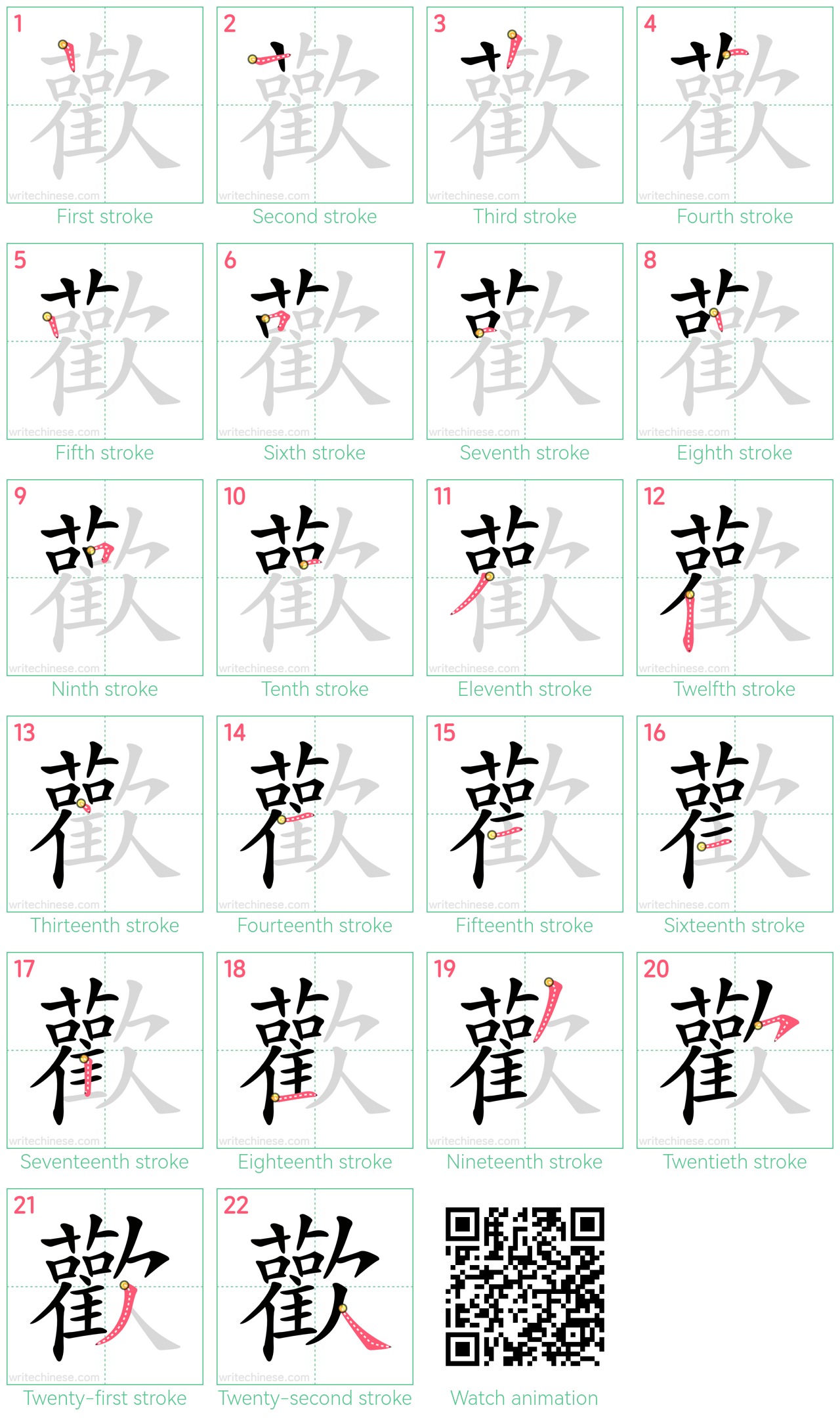 歡 step-by-step stroke order diagrams