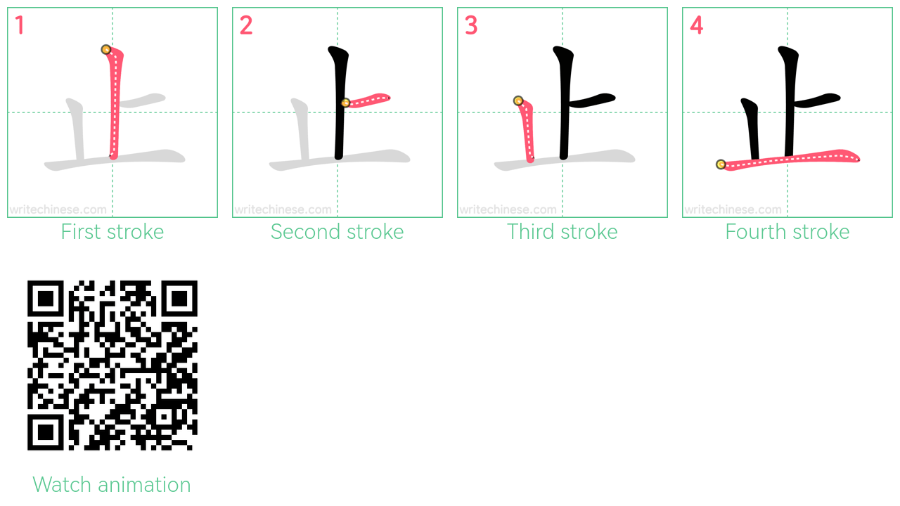 止 step-by-step stroke order diagrams