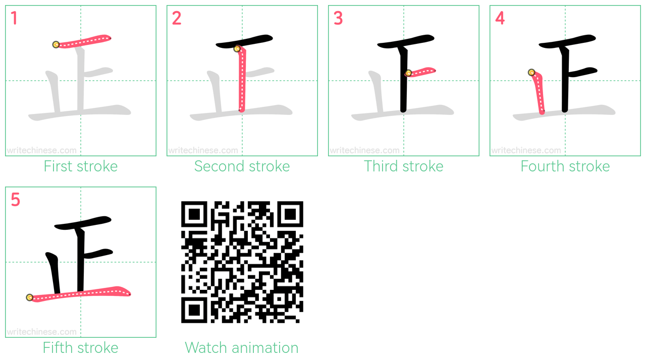 正 step-by-step stroke order diagrams