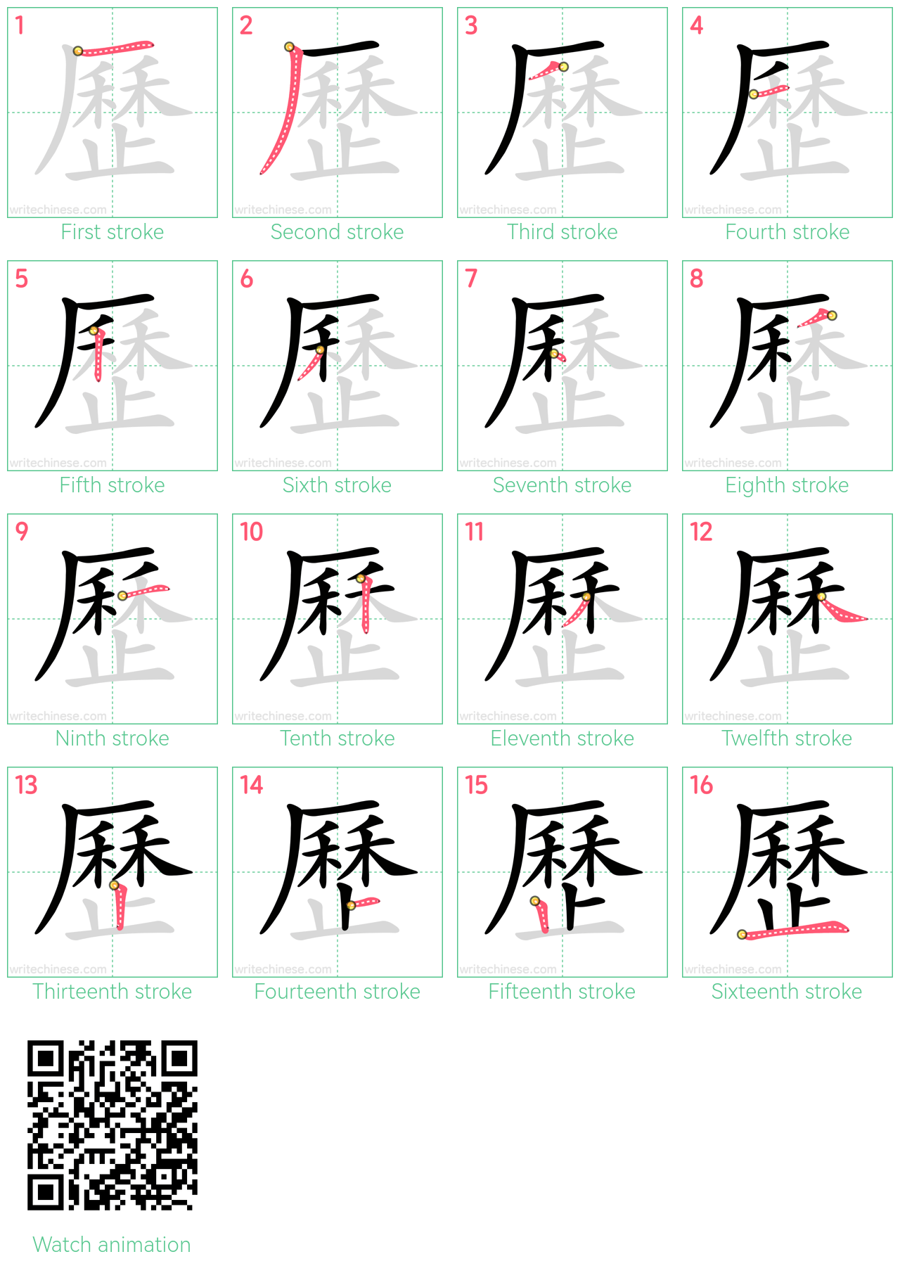 歷 step-by-step stroke order diagrams