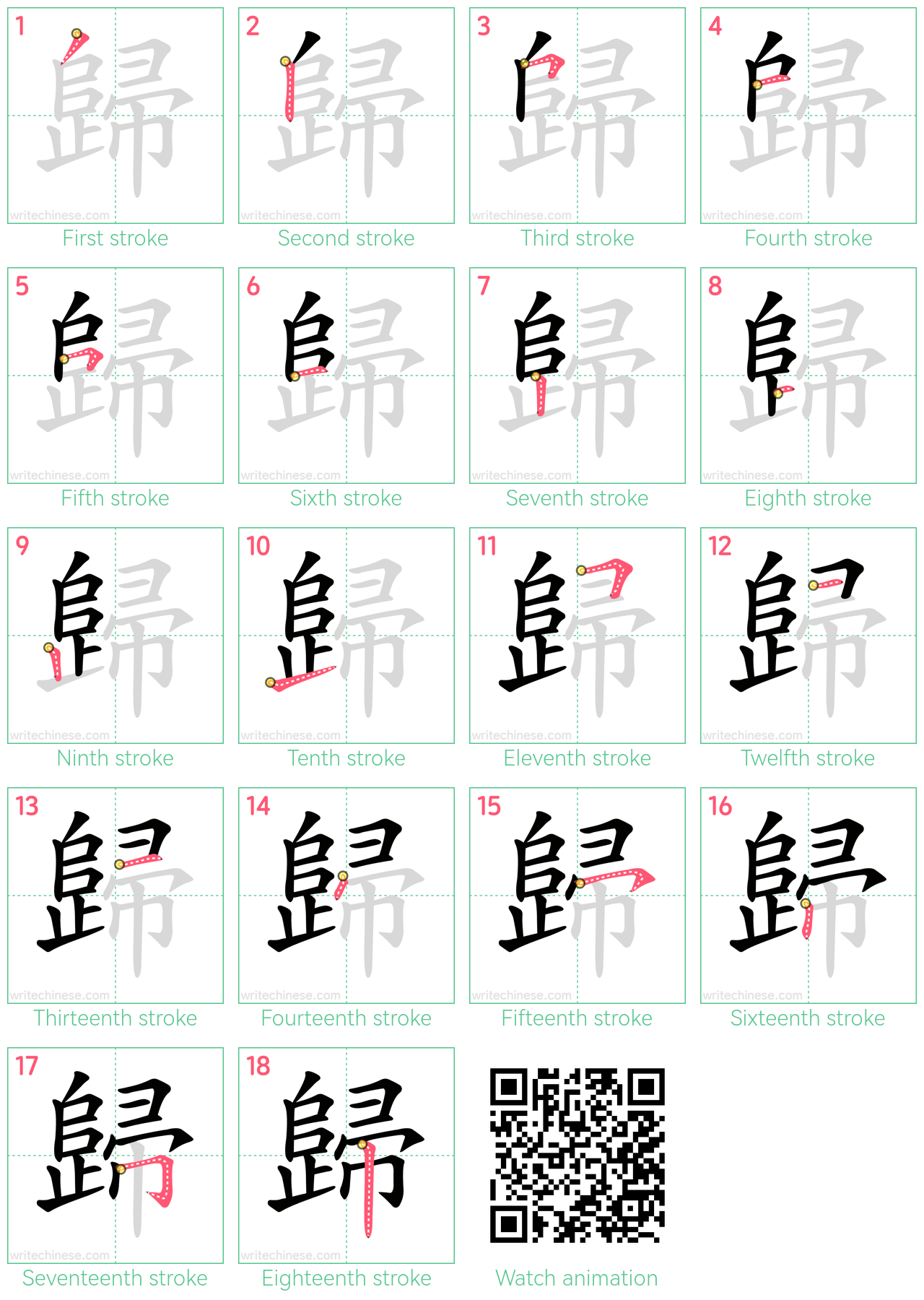 歸 step-by-step stroke order diagrams