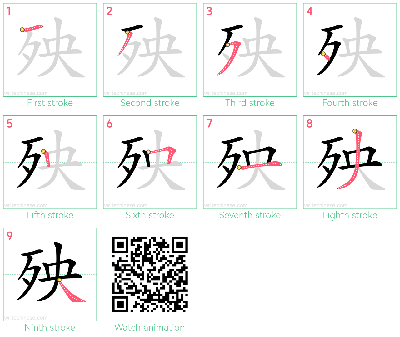 殃 step-by-step stroke order diagrams
