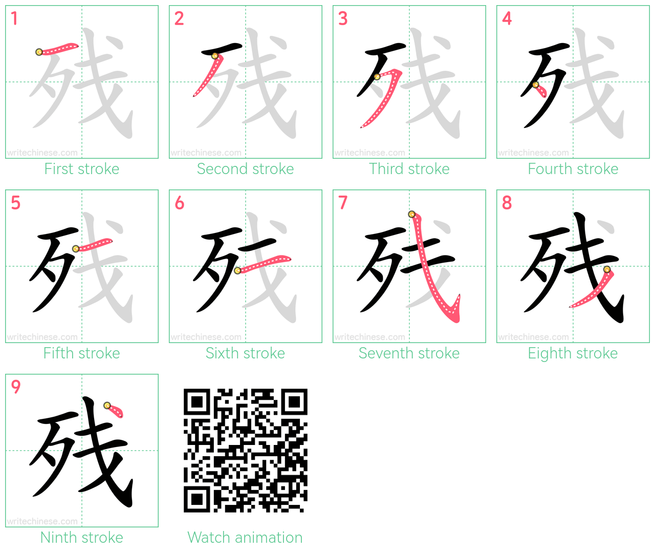 残 step-by-step stroke order diagrams