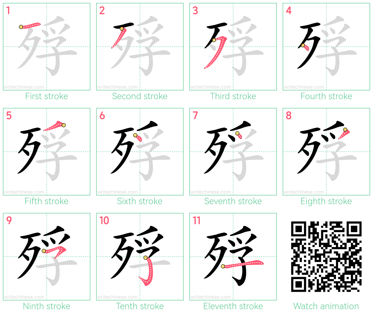 殍 step-by-step stroke order diagrams